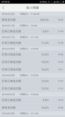 添猫司机app截图(2)