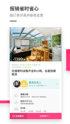 小猪短租app截图(3)
