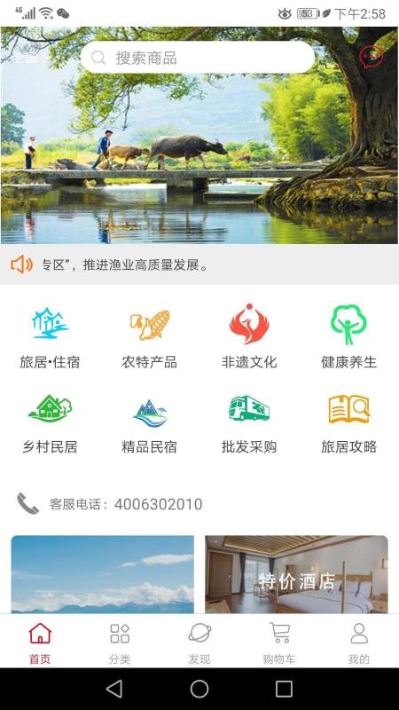 乡村旅居截图(1)