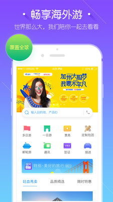 途风旅游app截图(2)