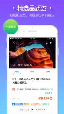 途风旅游app截图(1)
