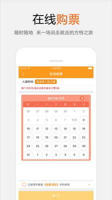 方特旅游截图(1)