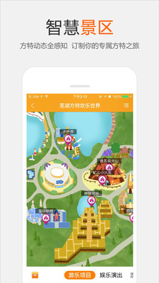 方特旅游截图(2)