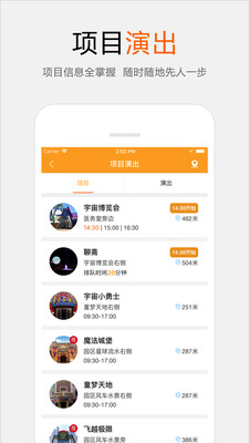 方特旅游截图(3)