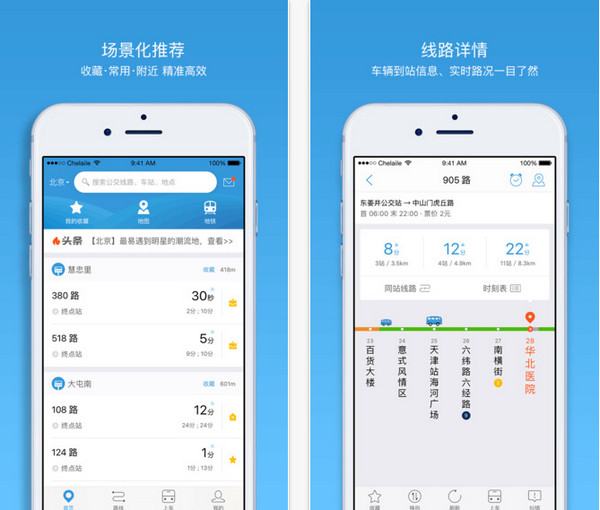 车来了截图(2)