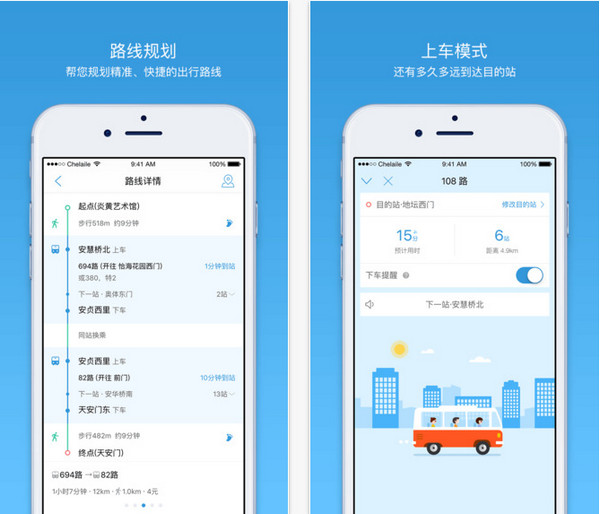 车来了截图(1)