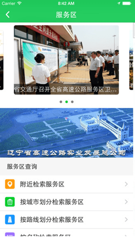 辽宁高速通截图(2)