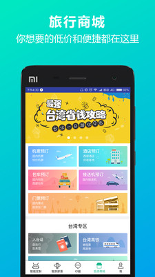 IO定制游app截图(2)