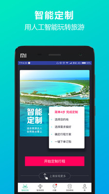 IO定制游app截图(3)