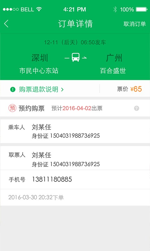 百度快行截图(2)