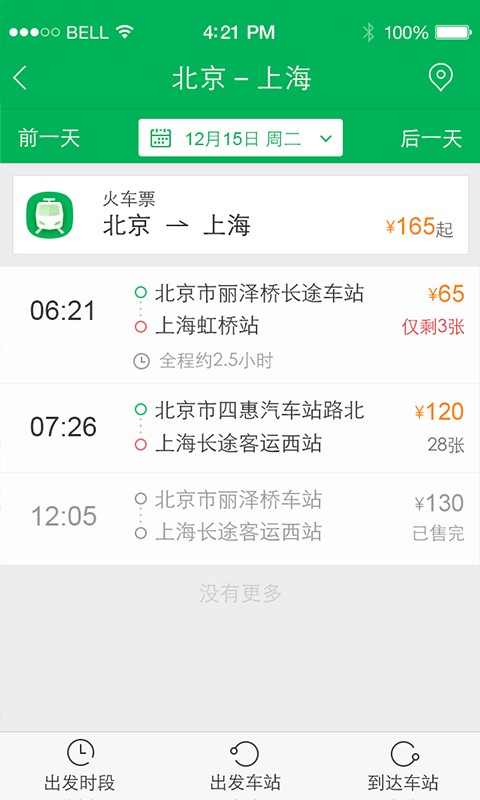 百度快行截图(3)