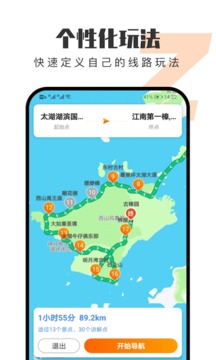 趣兜风截图(3)