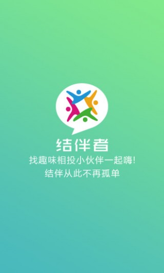 结伴者截图(1)