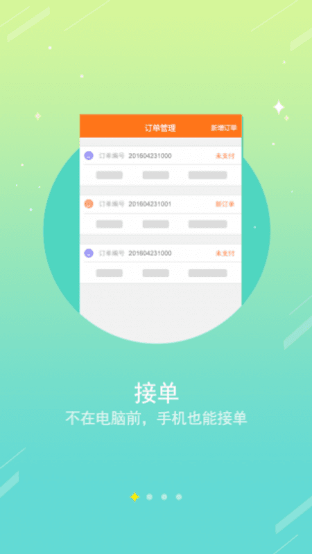 爱上农家乐商家版截图(1)