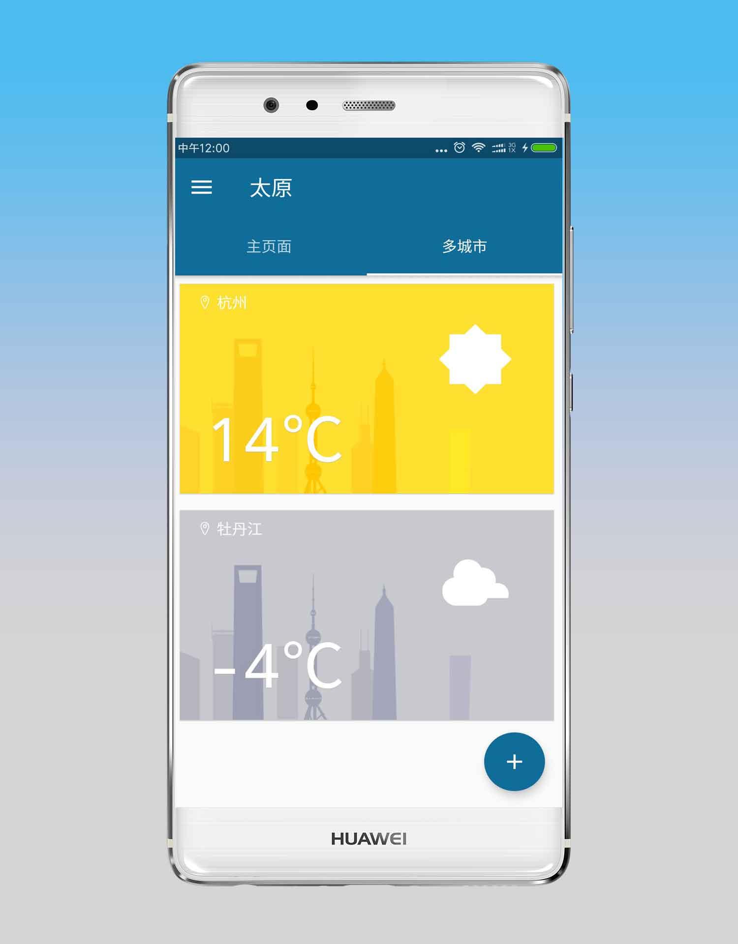 天气君最新版截图(1)