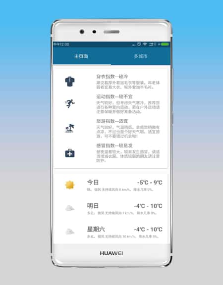 天气君最新版截图(3)