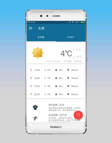 天气君最新版截图(2)