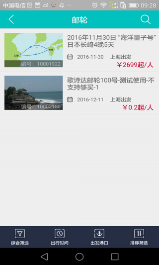 旅行家联盟截图(1)