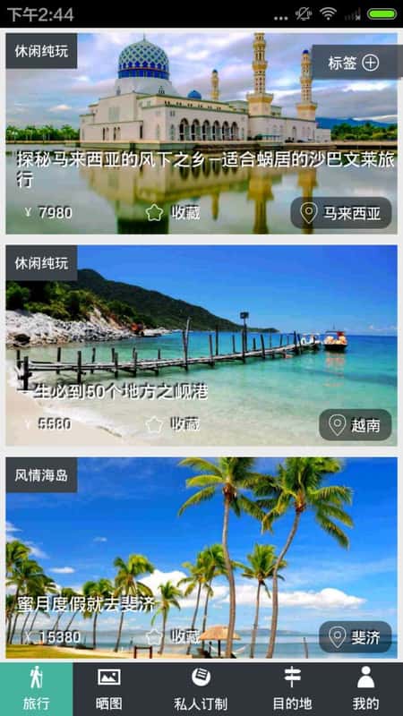 小花驴旅行截图(1)