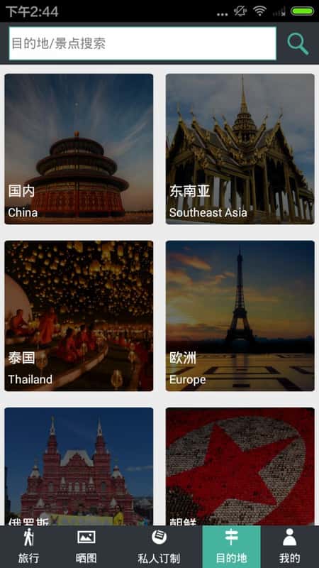 小花驴旅行截图(3)