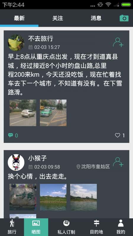小花驴旅行截图(2)