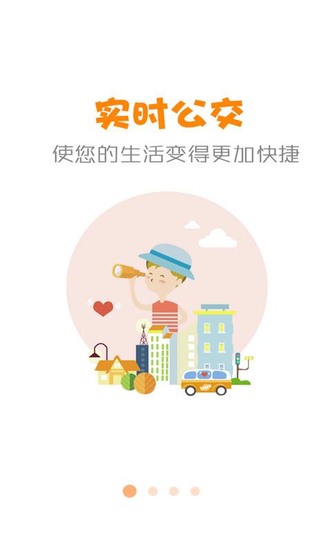 公交行app截图(3)