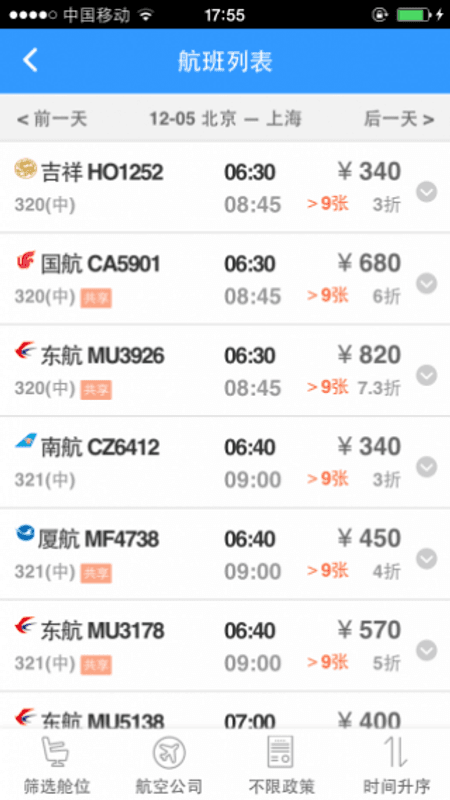差旅随行截图(1)