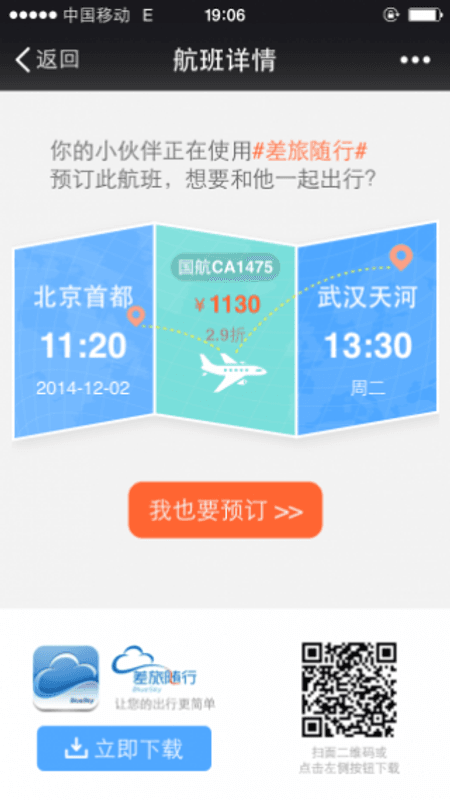 差旅随行截图(3)