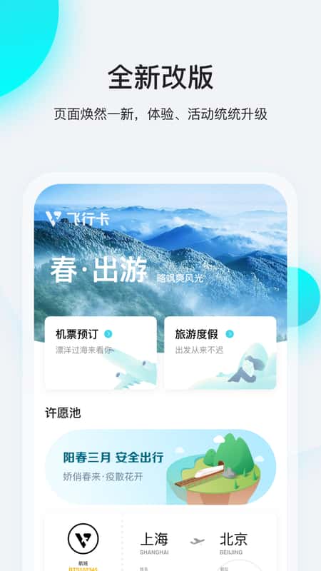 飞行卡app截图(1)