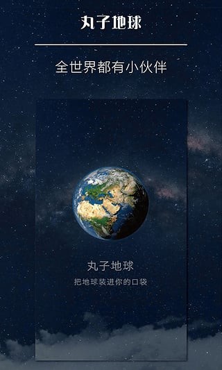 丸子向导端截图(1)