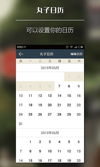 丸子向导端截图(3)