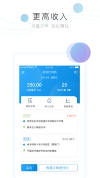 永安行司机截图(1)