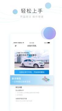永安行司机截图(2)