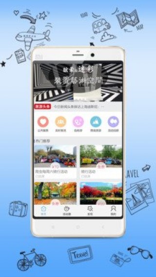 爬虫旅游截图(1)