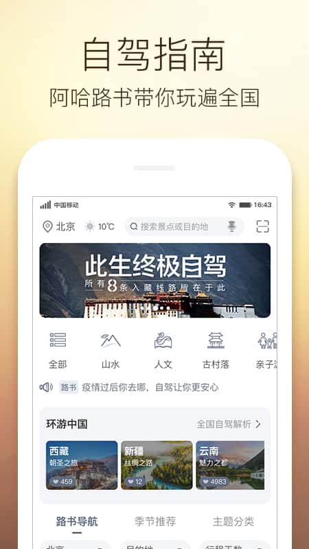 阿哈路书app截图(3)