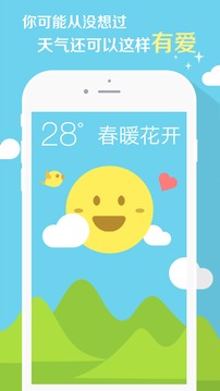 知趣天气最新3.2.7.0截图(1)