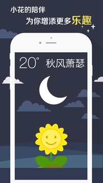 知趣天气最新3.2.7.0截图(2)