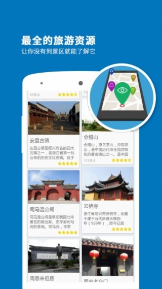 绍兴导游截图(1)