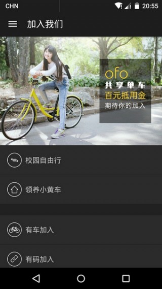 ofo共享单车截图(1)