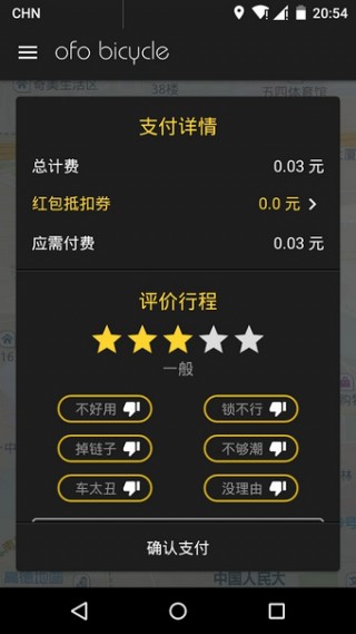 ofo共享单车截图(2)