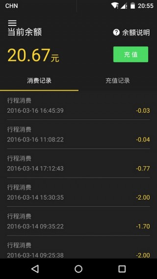 ofo共享单车截图(3)