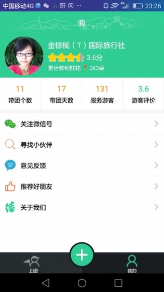 棒导游截图(3)