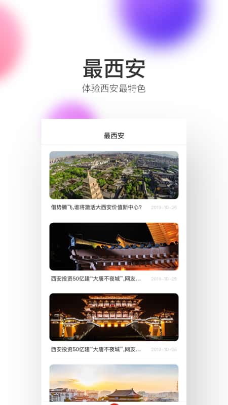 西安地铁app截图(2)