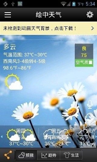 绘中天气截图(1)