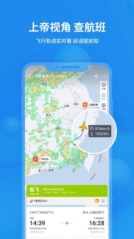飞常准app截图(3)
