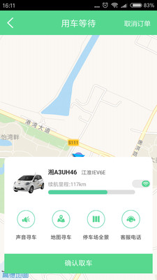 先导出行app截图(1)