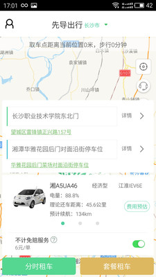先导出行app截图(3)