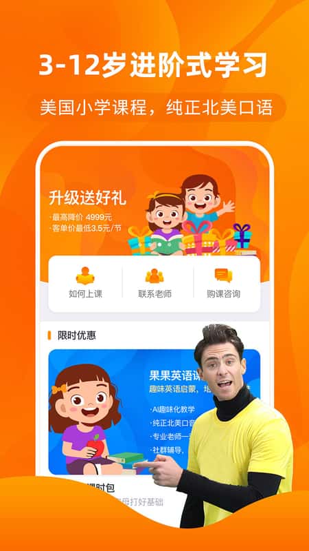 果果英语app截图(2)