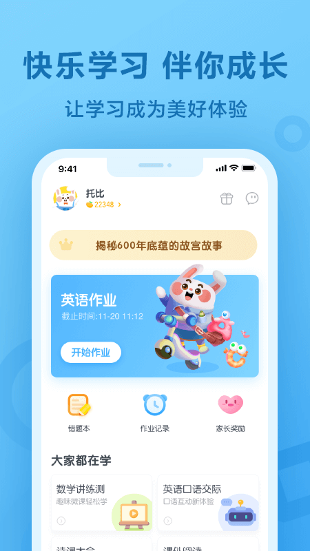 一起小学学生app截图(3)