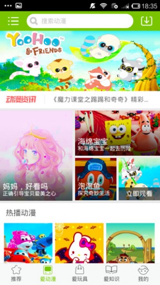 爱看儿童乐园截图(3)